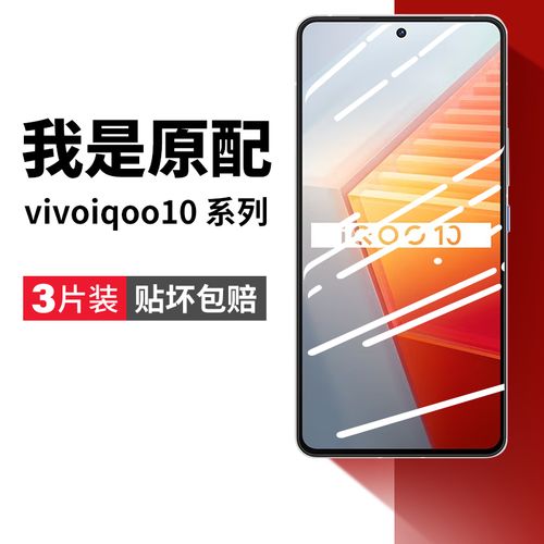 适用iqoo10钢化膜iq10pro手机膜vivoiqoo全屏iooq爱酷por原厂vivo保护